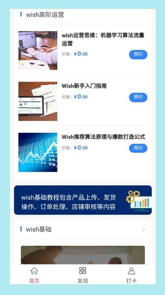 wish出单教程v1.0.0 安卓版