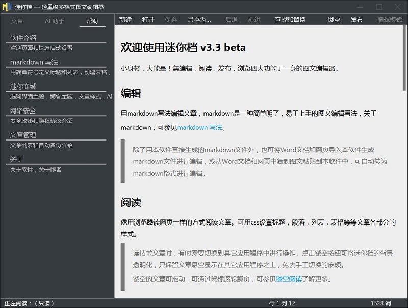 迷你档软件