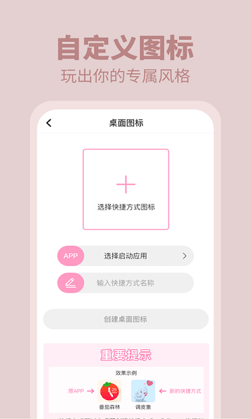 美美小组件软件