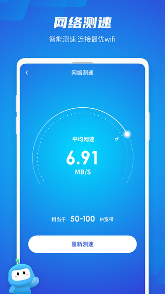 WiFi光速联盟v1.4.1 安卓版