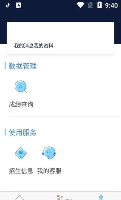 传爱成考学堂v4.2.8 安卓版