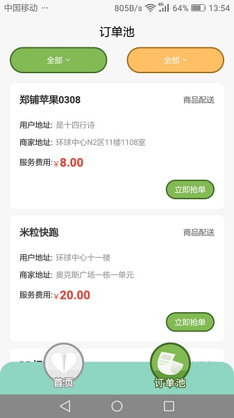 蓉居惠服务app