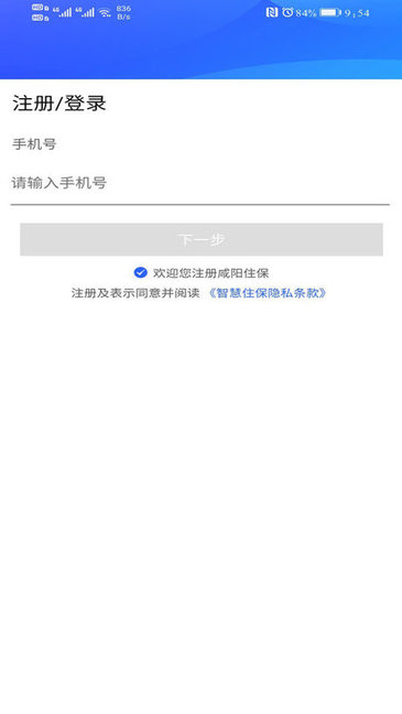 德阳智慧小区app