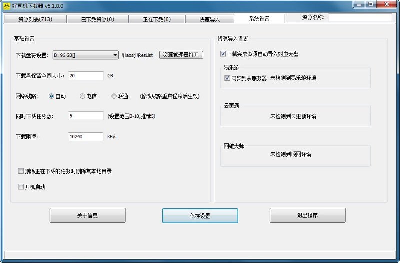好司机游戏下载器v5.1.0.0 官方版