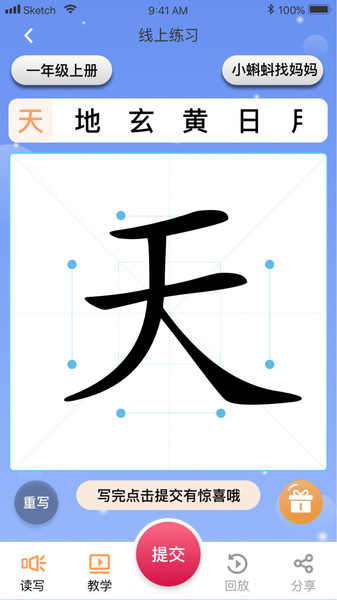 智书写app