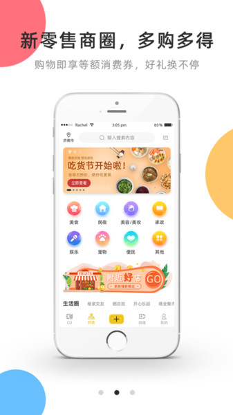CU仟店v1.23.0 安卓版
