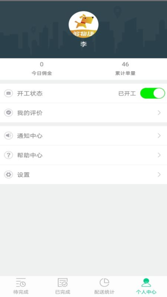 够物捷骑手版v1.0.8 安卓版