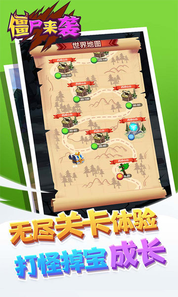 僵尸来袭v1.0.1 安卓版