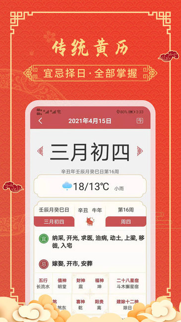 老黄历天气通v2.2.2 安卓版