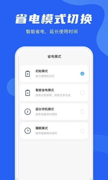 电池管理大师v1.1.3 安卓版