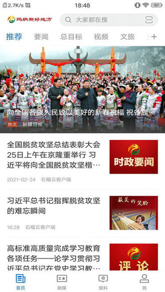 玛纳斯好地方客户端平台v1.0.5安卓版
