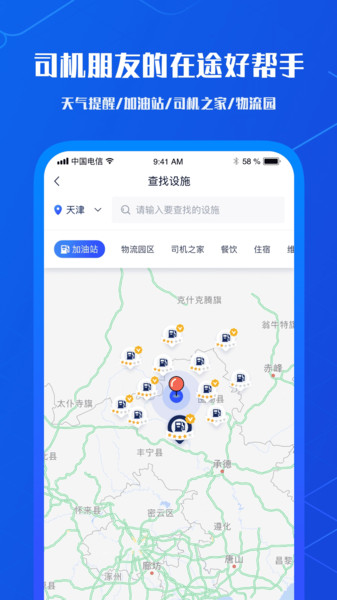 中交智运司机版app