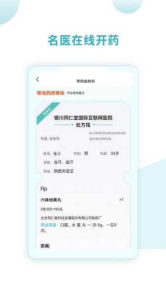 同仁堂国际app下载