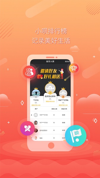 小呗排行榜appv0.5.15 安卓版