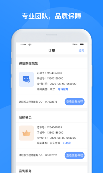 维信数据恢复管家v1.3.116安卓版