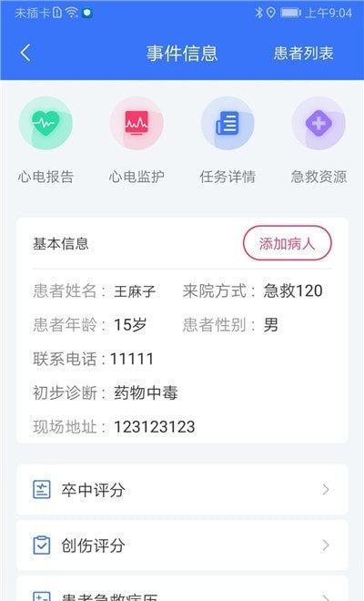 新郑急救软件v3.6 安卓版