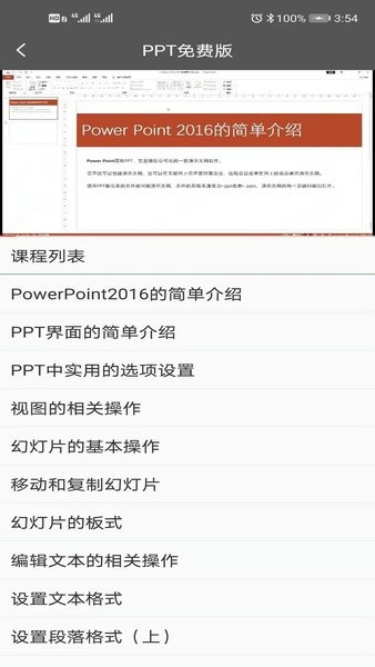 PPT免费版软件(PPT制作)v1.1.0 安卓版