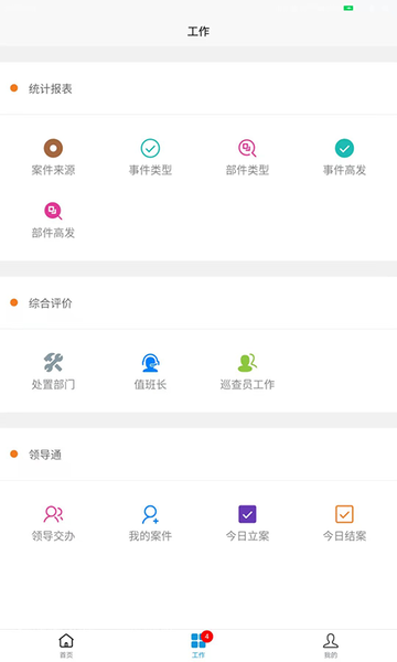 煌通智慧城管v1.3.1 安卓版