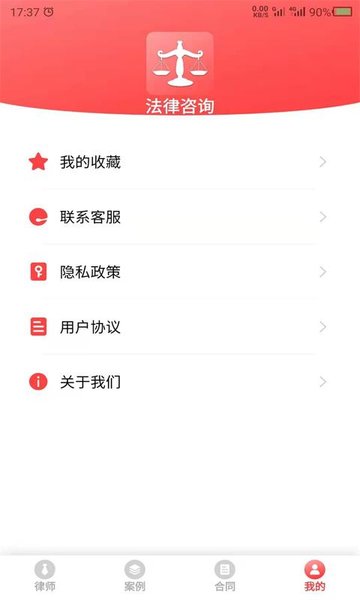 云川法律咨询APP