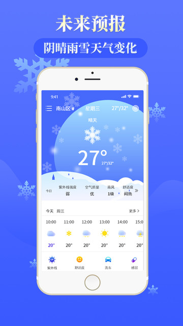 雨时天气预报v3.2安卓版