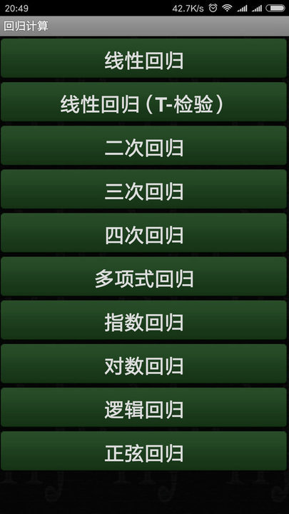 超级万能计算器APP