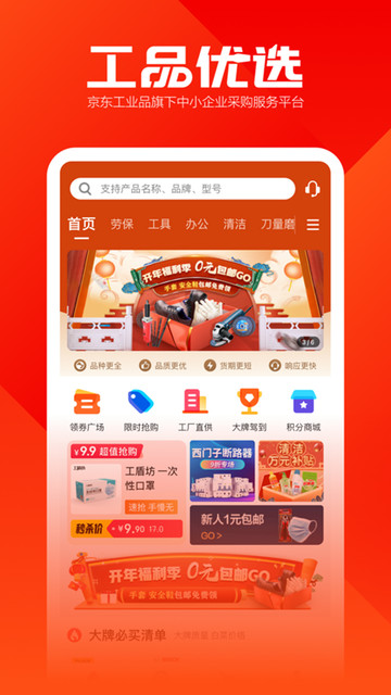 京东工品优选v2.32.0安卓版