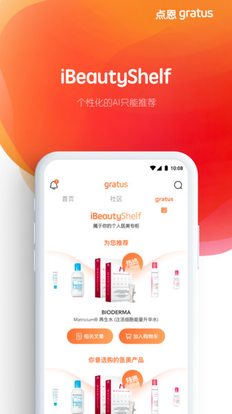 点恩gratus appv1.10.88安卓版