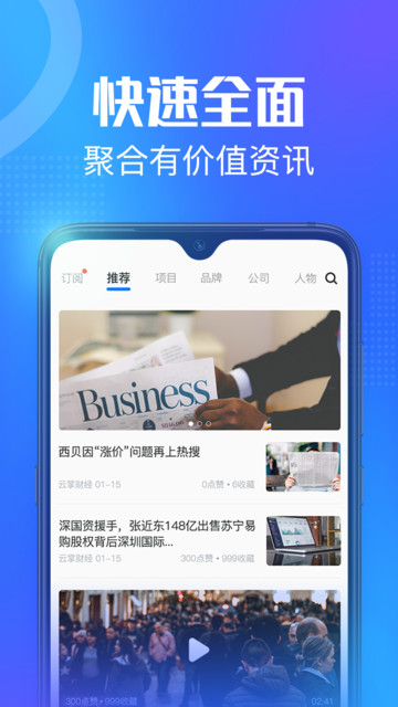 赢商网app下载