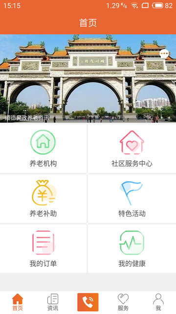 顺德智慧养老系统平台v1.4.6.2 安卓版