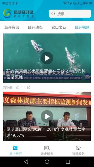 昆明经开app