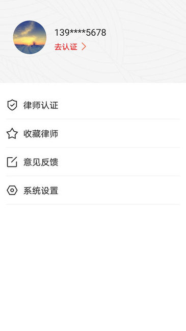 打官司APP