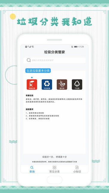 垃圾分类手册appv1.0.3 安卓版