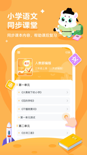 小学宝app最新版(小学语数英同步学)v1.7.3安卓版