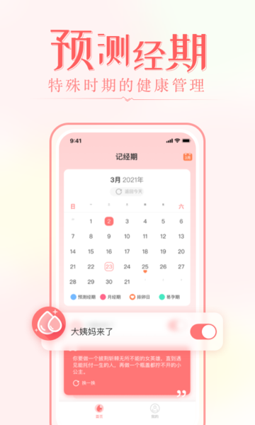 完美女人Perapp