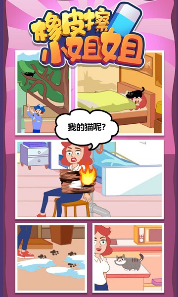 橡皮擦小姐姐v1.0.0 安卓版
