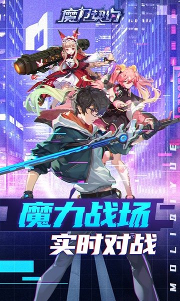 魔力契约（异世都市冒险）v1.0 安卓版