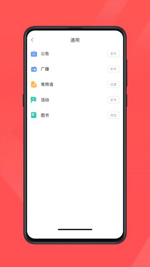 红旗e岗通官方版v3.33 安卓版
