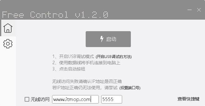 FreeControl电脑控制手机安装