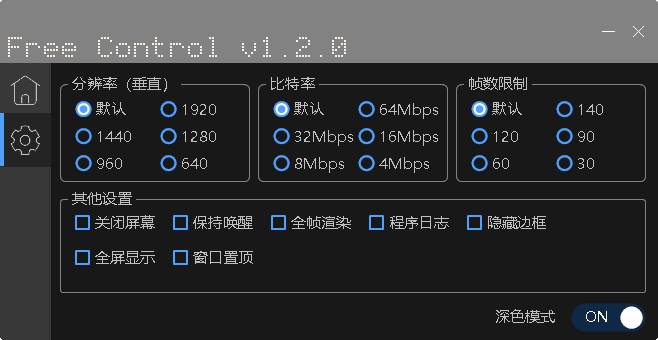 FreeControl电脑控制手机v1.3.0 安装版