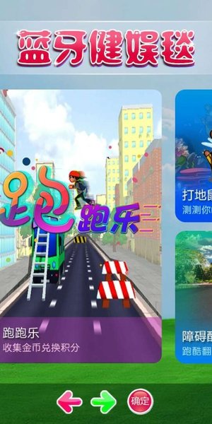 蓝牙健娱毯app