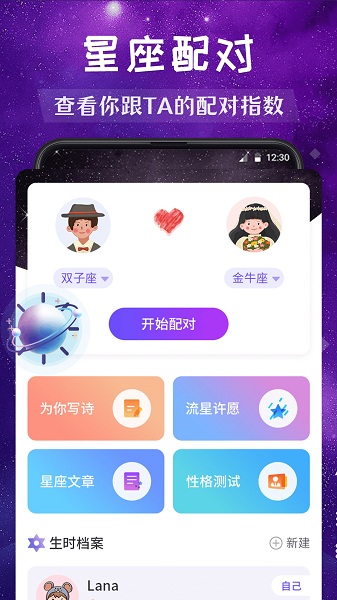 Moo星座v5.11 安卓版