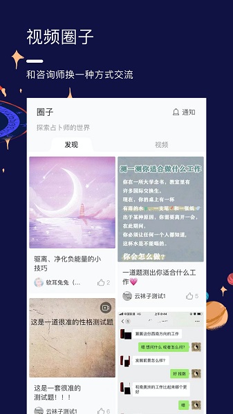 星盘说软件v1.11.5安卓版