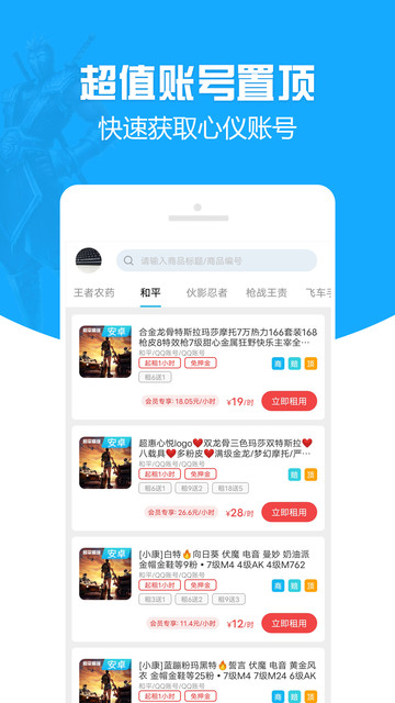 GG租号专业版v1.1.6 安卓版
