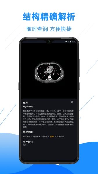 影像解剖图谱软件v3.8.1安卓版