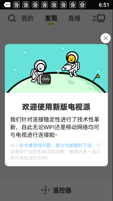 创维电视派遥控器下载
