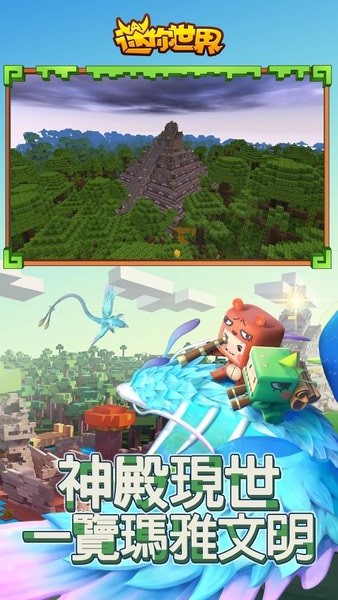 迷你世界国际服(试玩版)v0.53.1 中文安卓版