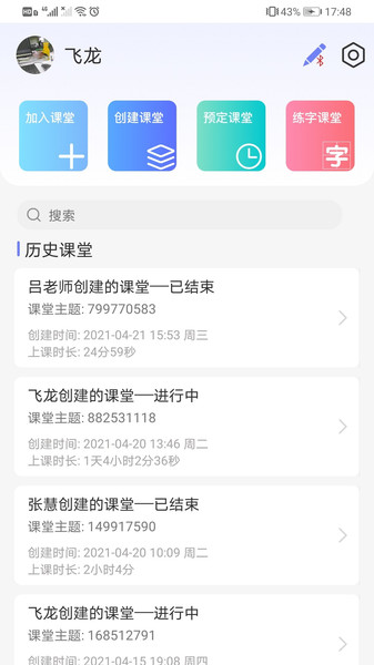 规范字云课堂v1.2.7 安卓版