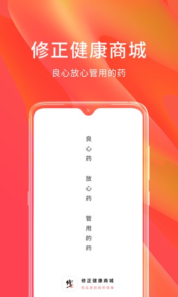 修正健康商城appv2.0.2 安卓版