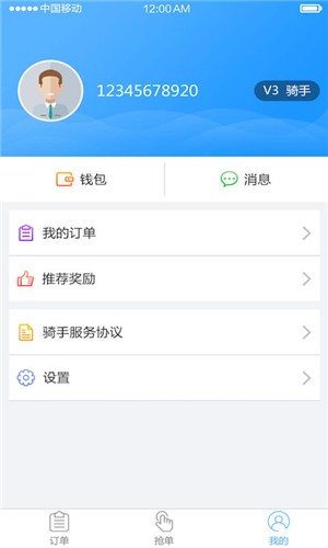 宜城快送骑手端v1.0.0 安卓版