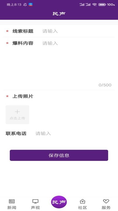 冰城新闻appv2.1.8安卓版